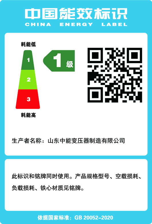 邕宁油浸式变压器一级能效标识