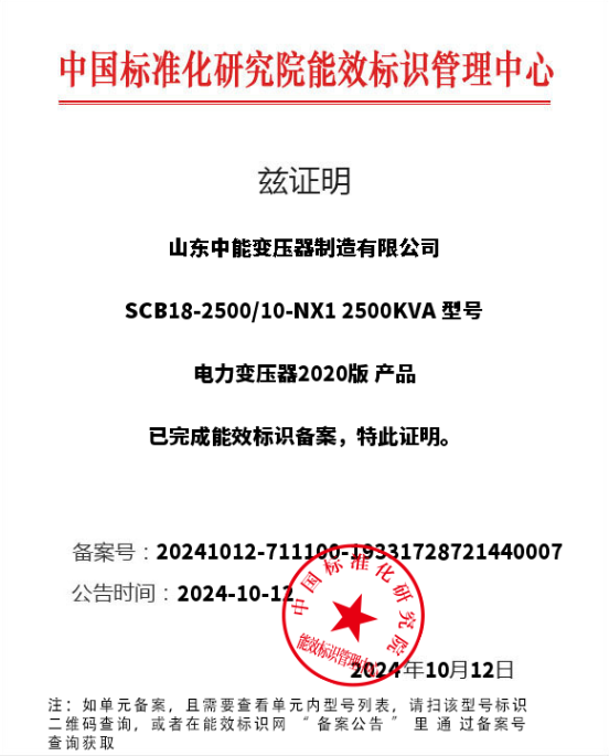邕宁干式变压器一级能效认证