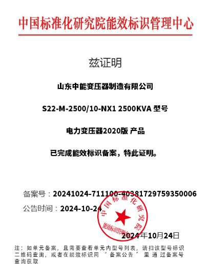 邕宁油浸式变压器一级能效认证
