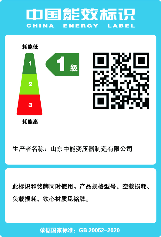 邕宁干式变压器一级能效标识